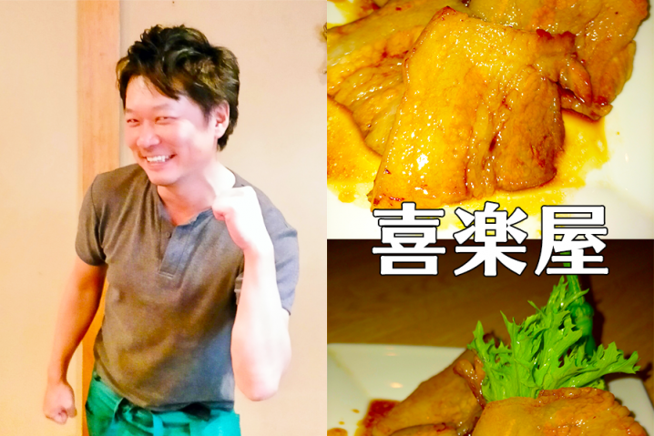 喜楽屋 プレミアム付き食事券